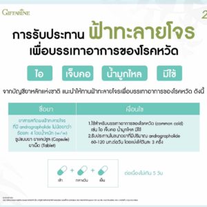 ยาแคปซูลฟ้าทะลายโจรสกัด3