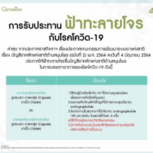 ยาแคปซูลฟ้าทะลายโจรสกัด5