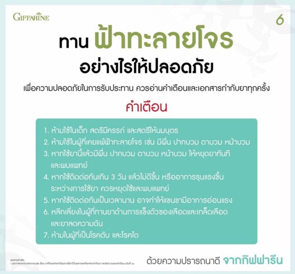 ยาแคปซูลฟ้าทะลายโจรสกัด7