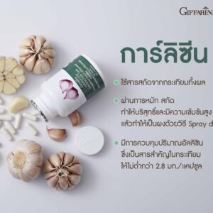 กิฟฟารีน การ์ลิซีน