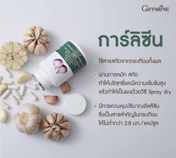 กิฟฟารีน การ์ลิซีน