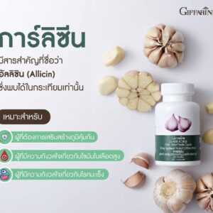 กิฟฟารีน การ์ลิซีน