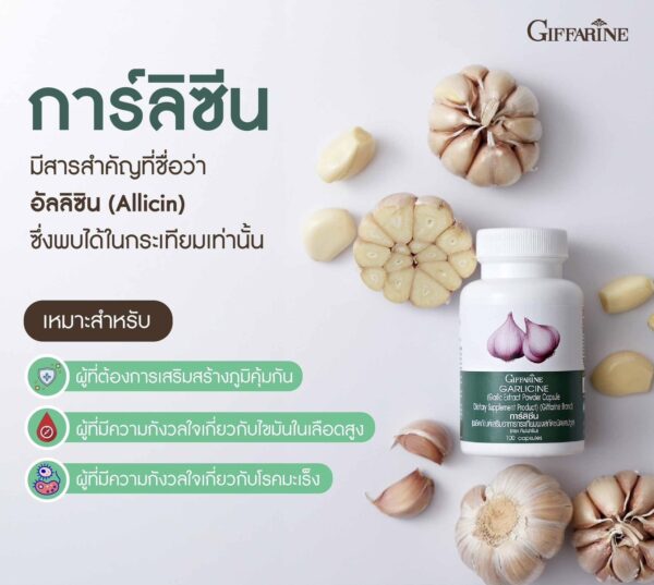 กิฟฟารีน การ์ลิซีน