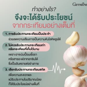 กิฟฟารีน การ์ลิซีน