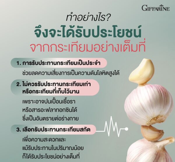 กิฟฟารีน การ์ลิซีน
