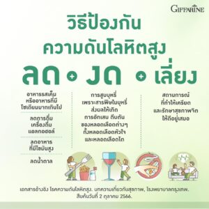 กิฟฟารีน การ์ลิซีน