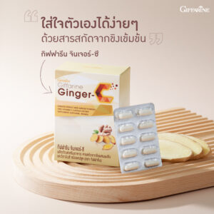 จินเจอร์-ซี