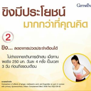กิฟฟารีน จินเจอร์-ซี 2