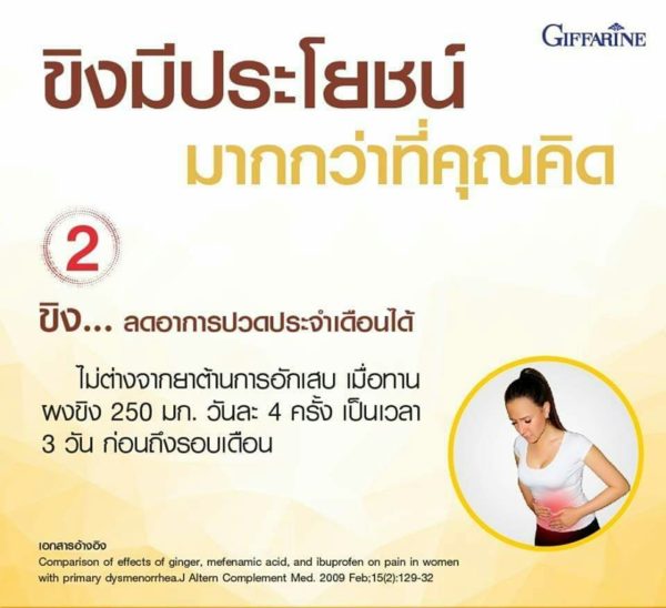 กิฟฟารีน จินเจอร์-ซี 2
