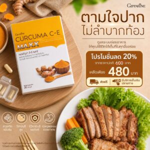 กิฟฟารีน เคอร์คิวมา ซี-อี แมกซ์
