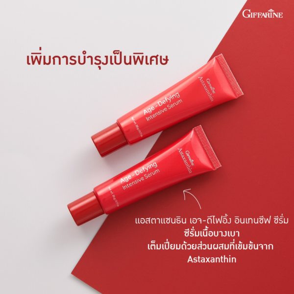 แอสตาแซนธิน อินเทนซีฟ ซีรั่ม 2