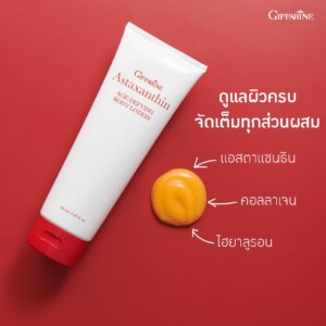 แอสตาแซนธิน เอจ-ดีไฟอิ้ง บอดี้ โลชั่น 2