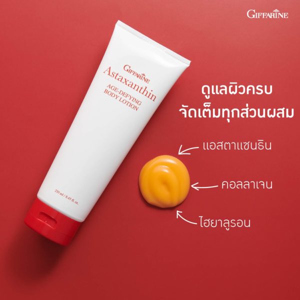 แอสตาแซนธิน เอจ-ดีไฟอิ้ง บอดี้ โลชั่น 2
