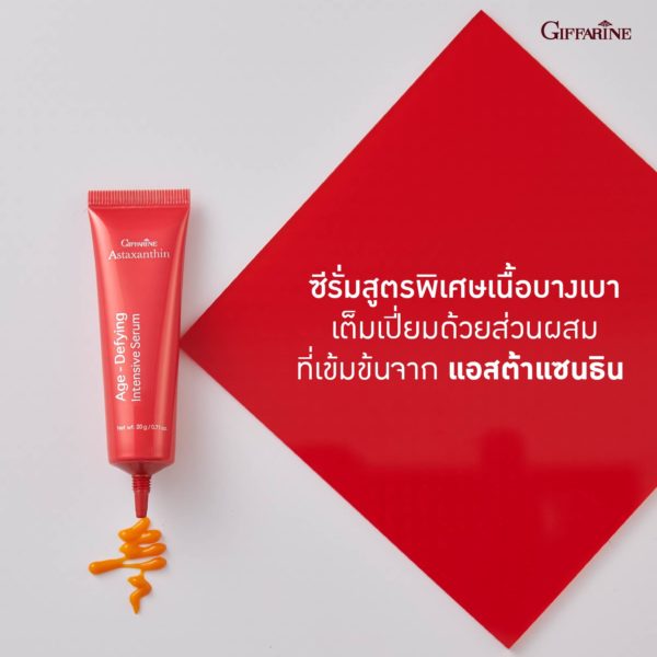 แอสตาแซนธิน อินเทนซีฟ ซีรั่ม 1