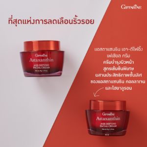 แอสตาแซนธิน เอจ-ดีไฟอิ้ง เฟเชียล ครีม 1