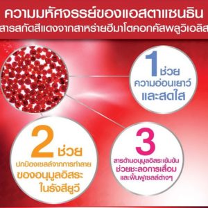 แอสตาแซนธิน