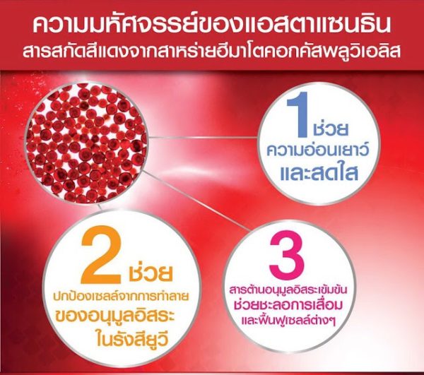 แอสตาแซนธิน