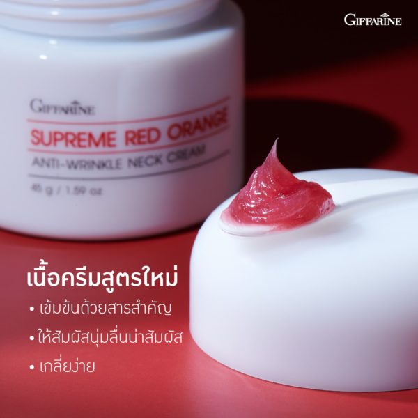 สุพรีม เรด ออเรนจ์ แอนตี้-ริงเคิล เนค ครีม 1