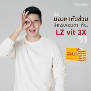 กิฟฟารีน แอล ซี วิต 3 เอกซ์