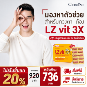 กิฟฟารีน แอล ซี วิต 3 เอกซ์