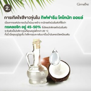 Giffarine Coconut Oil