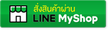 สั่งซื้อ กิฟฟารีน ไบโอ เฮอร์เบิล เดนเต้ ไวท์เทนนิ่ง ผ่าน LINE MyShop