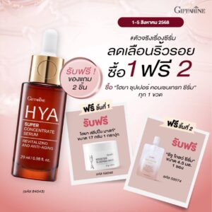 โปรโมชั่น ไฮยา
