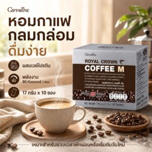 กาแฟ กิฟฟารีน รอยัลคราวน์ คอฟฟี่ เอ็ม
