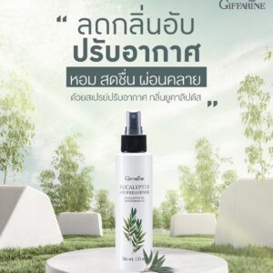 สเปรย์ปรับอากาศ กิฟฟารีน กลิ่นยูคาลิปตัส
