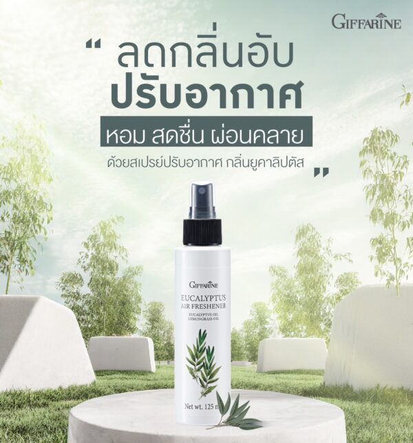 สเปรย์ปรับอากาศ กิฟฟารีน กลิ่นยูคาลิปตัส