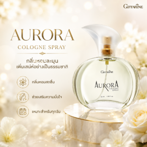 กิฟฟารีน ออโรร่า โคโลญจ์ สเปรย์