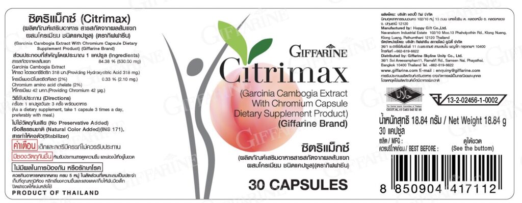 กิฟฟารีน ซิตริแม็กซ์