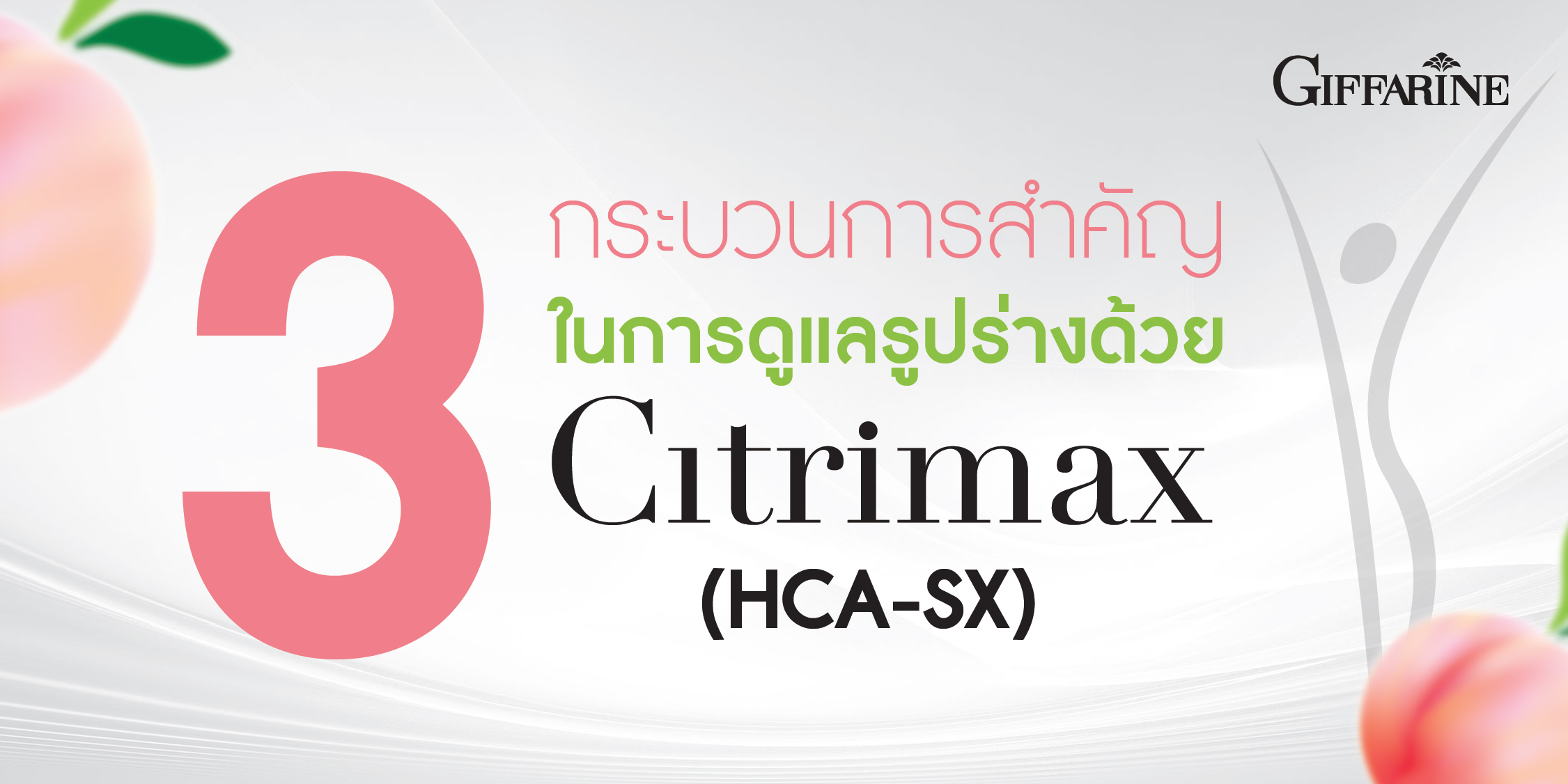 ซิตริแมกซ์ กิฟฟารีน