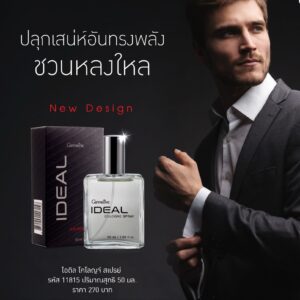 กิฟฟารีน ไอดิล โคโลญจ์ สเปร