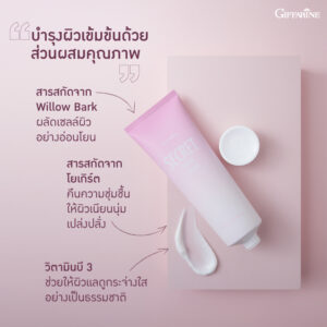 กิฟฟารีน ซีเคร็ท ไวท์ ครีม
