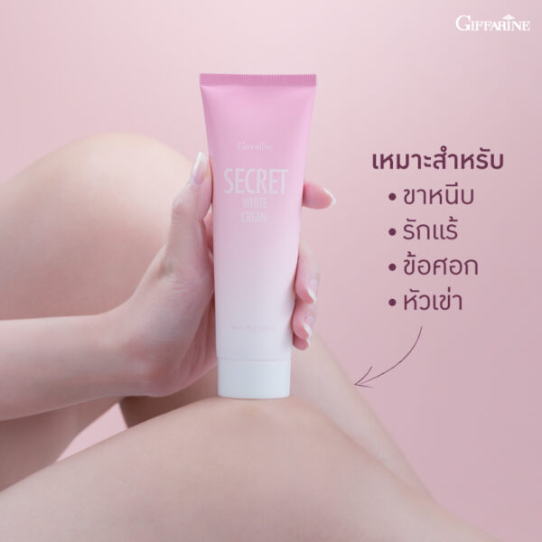 กิฟฟารีน ซีเคร็ท ไวท์ ครีม