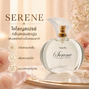 กิฟฟารีน ซีรีน โคโลญจ์ สเปรย์