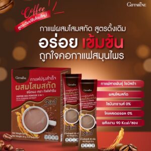 กาแฟโสม กิฟฟารีน