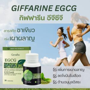 กิฟฟารีน อีจีซีจี