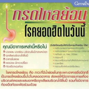 กรดไหลย้อน