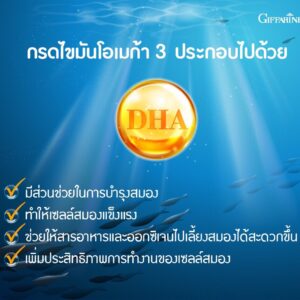 น้ำมันปลา กิฟฟารีน