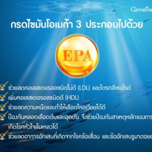 น้ำมันปลา กิฟฟารีน
