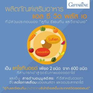 แอล ซี วิต พลัส เอ