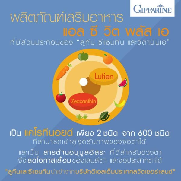 แอล ซี วิต พลัส เอ