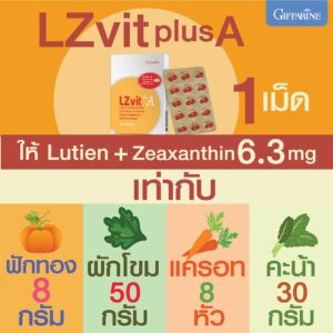 แอล ซี วิต พลัส เอ