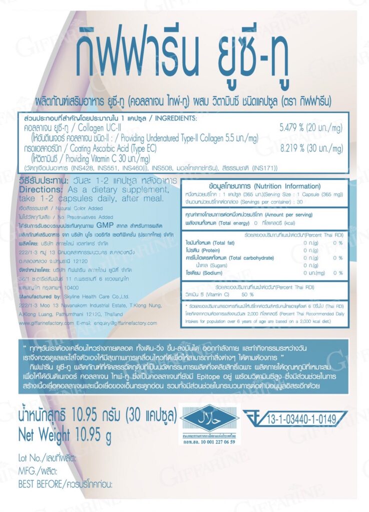 กิฟฟารีน ยูซี-ทู