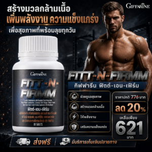 กิฟฟารีน ฟิตต์-เอน-เฟิร์ม