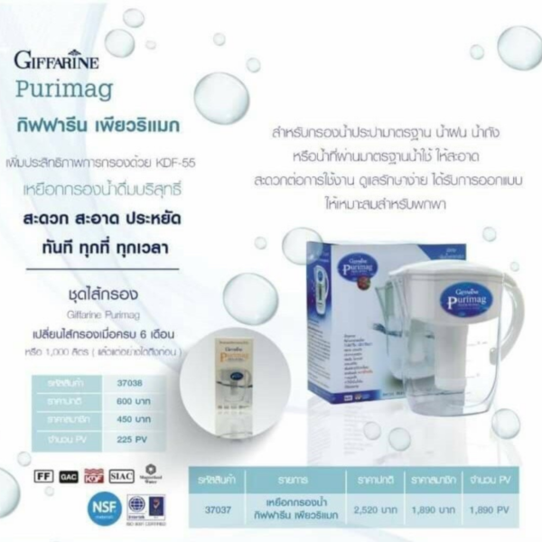 เพียวริแมก