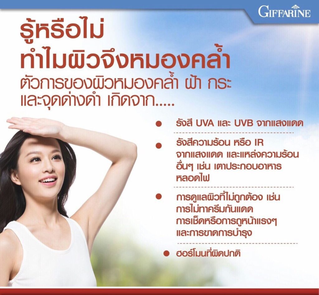 ส้มแดงกิฟฟารีน