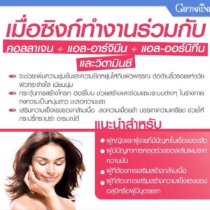 ซิงก์ แอนด์ คอลลาเจน
